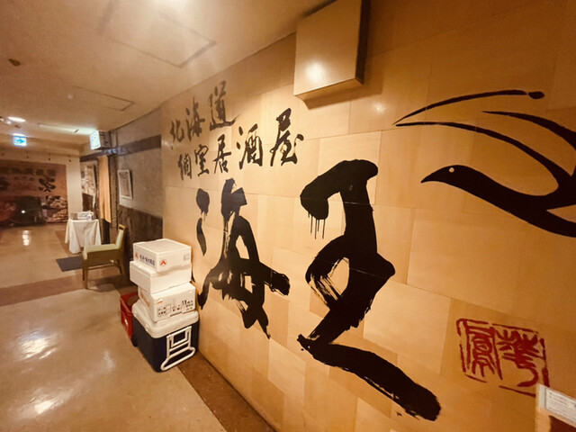 用户对于北海道個室居酒屋 海王 本店的评论高清图