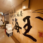 用户对于北海道個室居酒屋 海王 本店的评论图