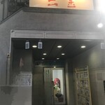 用戶對於とんかつ 三金的評論圖