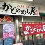 用戶對於かどのめし屋 海鮮食堂 足立市場店的評論圖