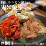 用戶對於梅田ホルモン酒場 鬼に金棒的評論圖