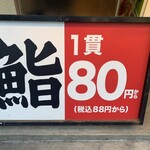 User's review image for 鮨 ととぎん 心斎橋店