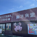 用户对于鈴木食堂的评论图