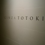 用戶對於GINZA TOTOKI的評論圖
