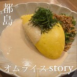 用戶對於オムライス story的評論圖