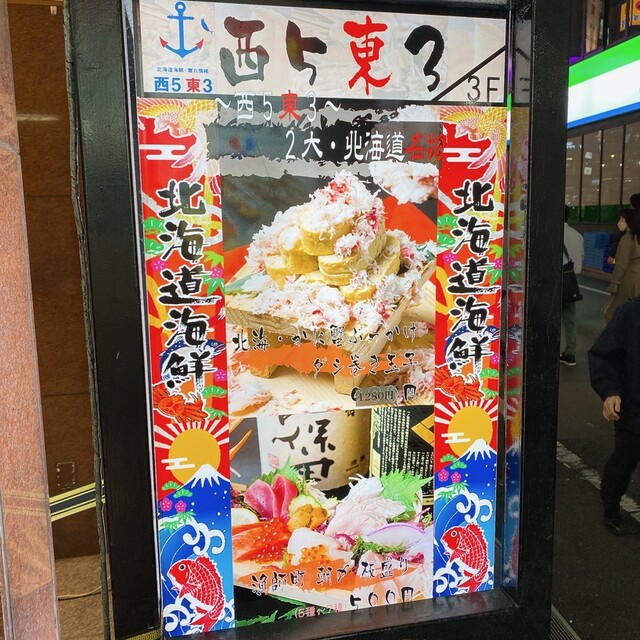 用戶對於北海道海鮮・離れ情緒～ 西５東３～ 新宿東口店的評論高清圖