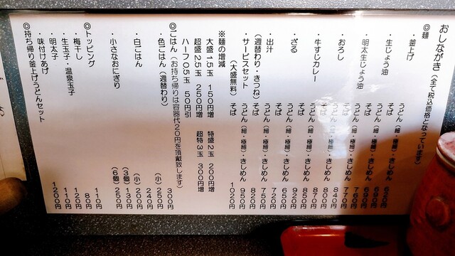 用戶對於釜上げうどん 二葉的評論高清圖