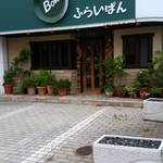 User's review image for ボン・ふらいぱん