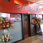 用户对于つくも飯店的评论图