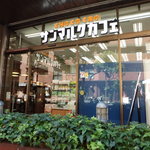 User's review image for サンマルクカフェ 半蔵門店