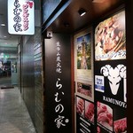 User's review image for らむの家