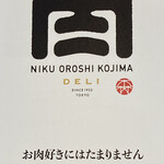 User's review image for 肉卸 小島 ecute品川