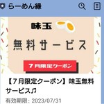用户对于らーめん縁的评论图