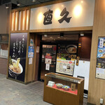 用戶對於直久 新木場店的評論圖