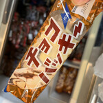 User's review image for シャトレーゼ 保谷店