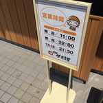 用户对于京都伏見食堂的评论图