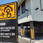 User's review image for ステーキ宮 京都伏見店