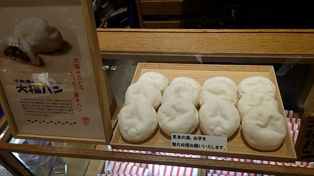 用户对于千秋庵 丸井今井店的评论高清图