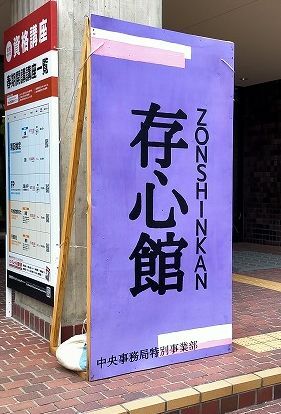 用户对于立命館大学 存心館食堂的评论图