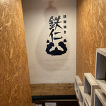 User's review image for 鉄板焼き 鉄仁