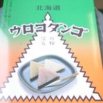 User's review image for ウロコダンゴ本舗