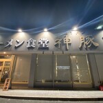 用戶對於ラーメン食堂 神豚 大東店的評論圖