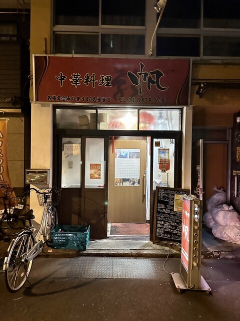 用戶對於中華料理 帆的評論高清圖