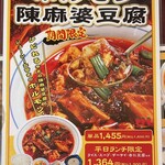 用戶對於中国名菜 陳麻婆豆腐 ルクアイーレ大阪店的評論圖