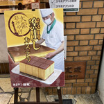 用戶對於カステラ銀装 心斎橋本店的評論圖