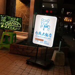 用戶對於台風大飯店的評論圖