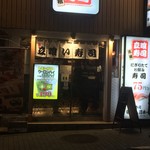 用戶對於魚がし日本一 立喰寿司 渋谷道玄坂店的評論圖