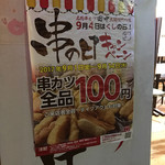 用戶對於串カツ田中 千歳烏山店的評論圖