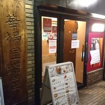 User's review image for カプリチョーザ 渋谷本店