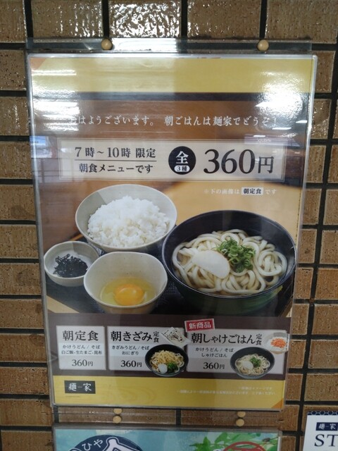 用戶對於麺家 西九条店的評論高清圖