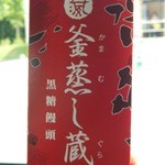 用户对于The Sun 蔵人 釜蒸し蔵工房的评论图