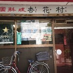 用戶對於杏花村的評論圖