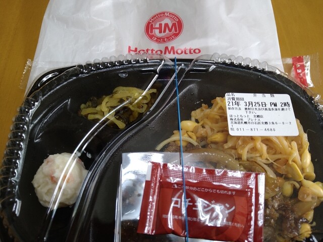 User's recommendation image for ほっともっと 北郷店