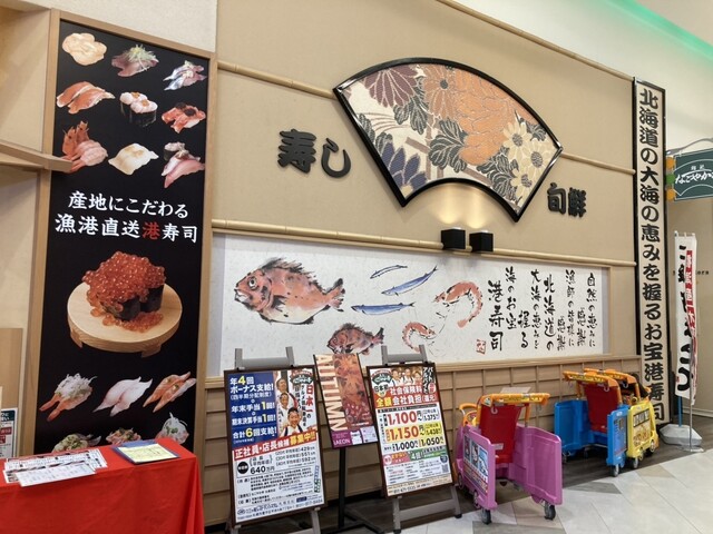 用戶對於鮨処 なごやか亭 イオンモール札幌発寒店的評論高清圖