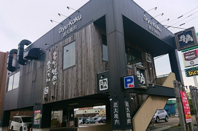 用戶對於牛角 野幌店的評論高清圖