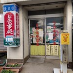 User's review image for さか本そば店