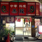 用戶對於黒龍的評論圖