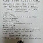 用戶對於PANSHIROU TEZUKAYAMA なんば道頓堀店的評論圖