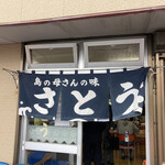 User's review image for さとう食堂