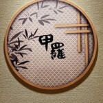 用戶對於三鷹甲羅本店的評論圖