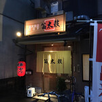 User's review image for 笛太鼓