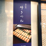 用户对于呼きつね的评论图
