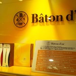 用戶對於バトンドール 高島屋 大阪店的評論圖
