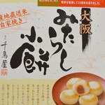 用户对于千鳥屋 JR二条店的评论图