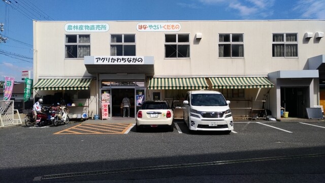 用戶對於アグリかわちながの JA大阪南河内長野支店的評論高清圖