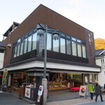 User's review image for 有喜堂 本店